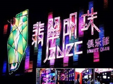 临县哪里荤的KTV陪酒女漂亮多-翡翠明珠KTV好玩会所体验